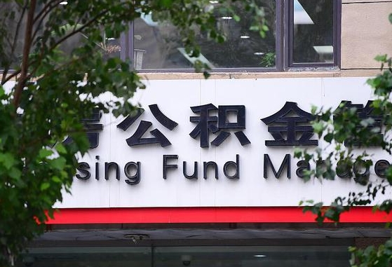 公积金封存怎么算满6个月-商洛公积金代办平台