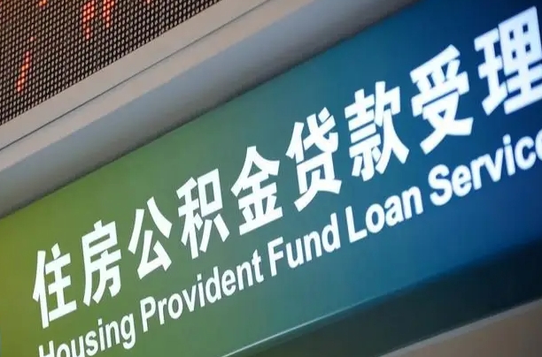 公积金是一年一交还是一个月一交-商洛公积金代办平台